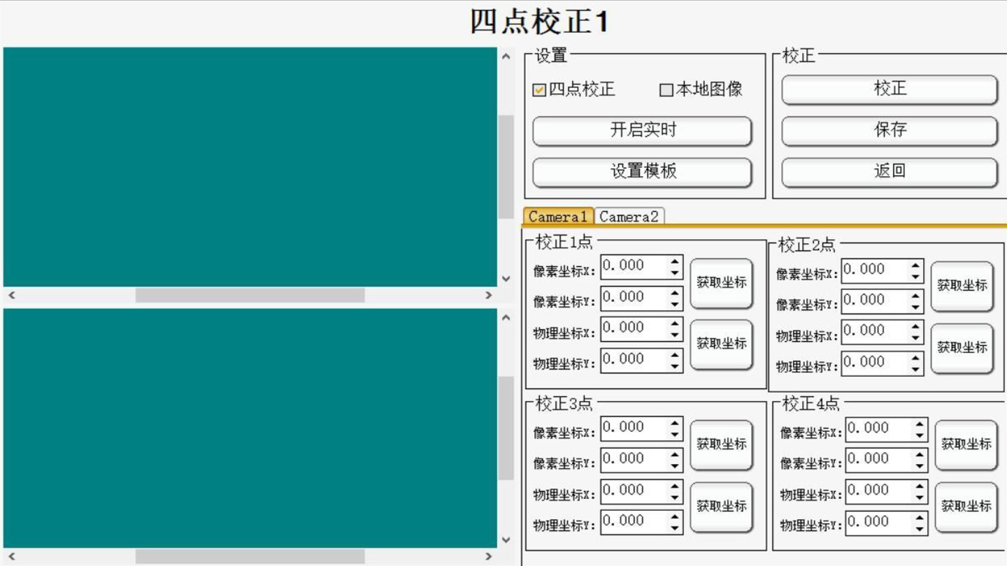 简单的视觉标定